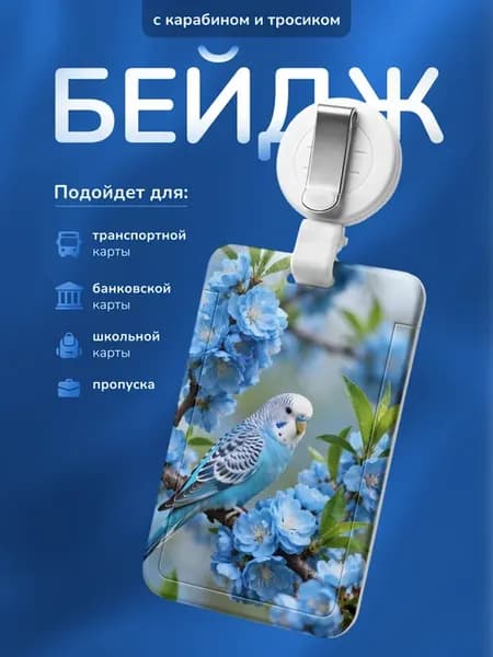 Бейдж чехол для пропуска Попугай