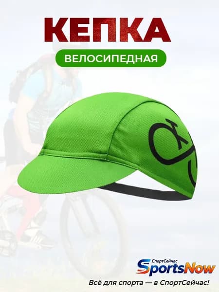 Кепка для велоспорта Кепка