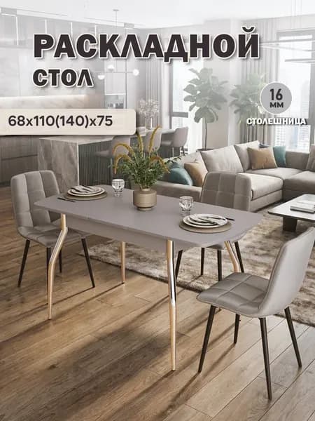 Стол прямоугольный кухонный раздвижной