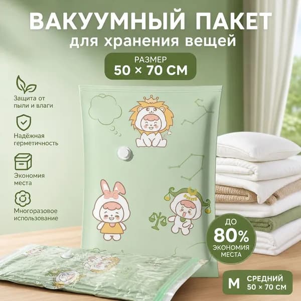 Вакуумный мешок для одежды и постельного белья, размер 50 70 см, зеленый с принтом Льва, Девы и Весов, утолщенный PA+PE