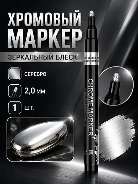 Маркер, толщина: 5 мм, 1 шт.