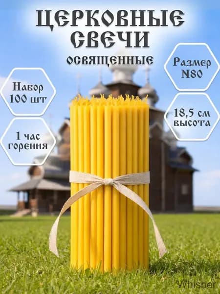 Свечи для молитвы "Мед" 19 см х 0.61 см 100 шт