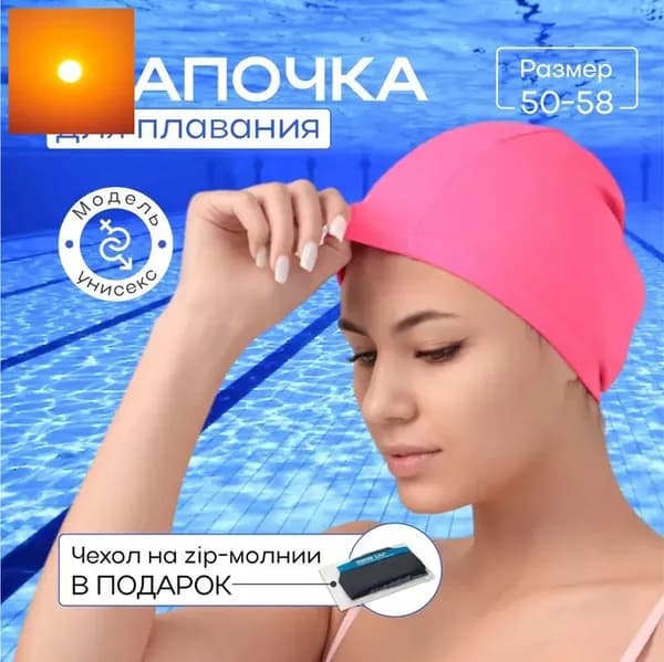 Шапочка для плавания, размер: 53-58