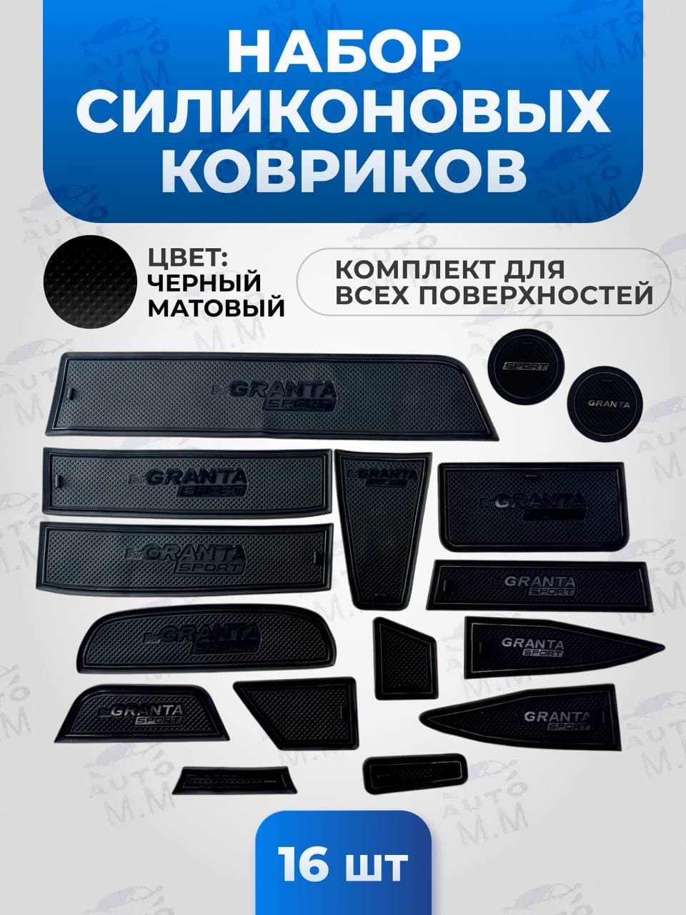 Антискользящие коврики в ниши автомобиля LADA Granta Гранта ЧЁРНЫЙ