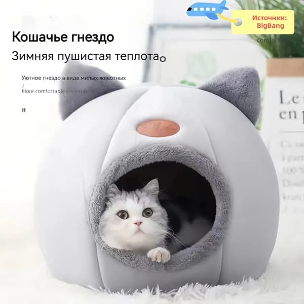 Закрытая лежанка домик для кошек лежак круглой формы в виде домика для питомца/1шт.