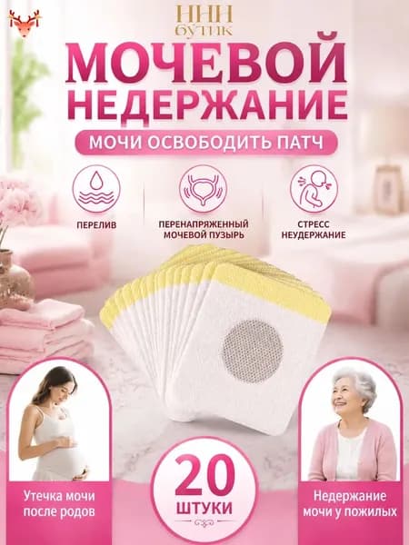 пластырь от недержания мочи у женщин Урологический, От частого мочеиспускания и ночных позывов, Крепится ниже пупка