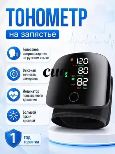 Автоматический тонометр на запястье, качественный, для дома
