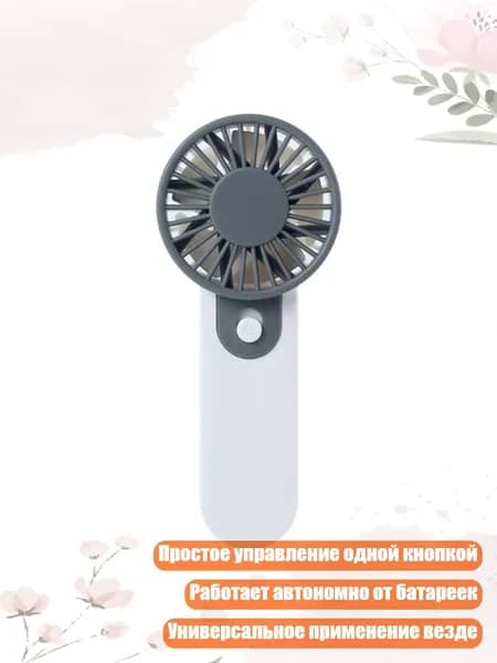 Ручной мини-вентилятор на батарейках с одной скоростью для офиса, путешествий и улицы, Серый