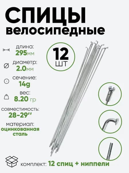 Спица 295мм 14g