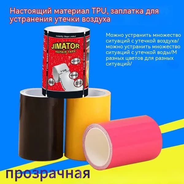 Клей для тейпа 7см Х 150 см