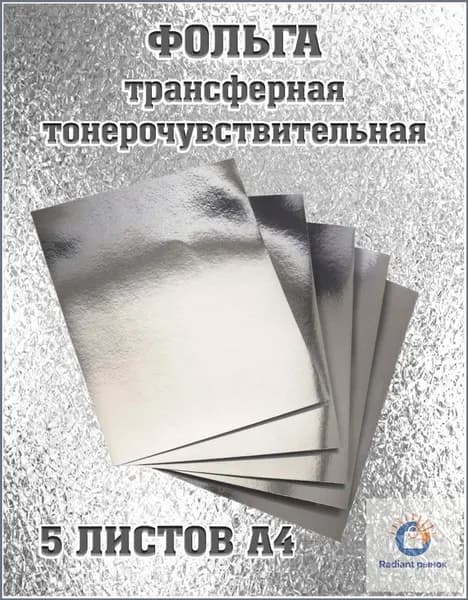 Фольга цветная, 5 лист., шт