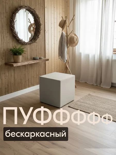 ДИАВАНТ Бескаркасный пуф Пуфик, Велюр искусственный,бежевый, светло-бежевый