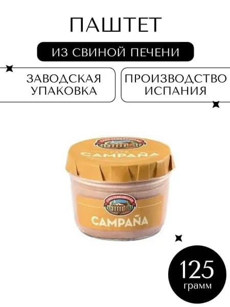 Паштет из свиной печени Casa Tarradellas, 125г