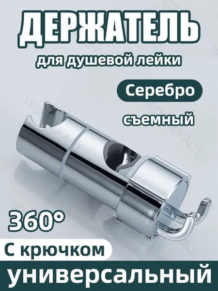 Держатель для душа на штангу универсальный,держатель для душа,18-25mm,Серебро