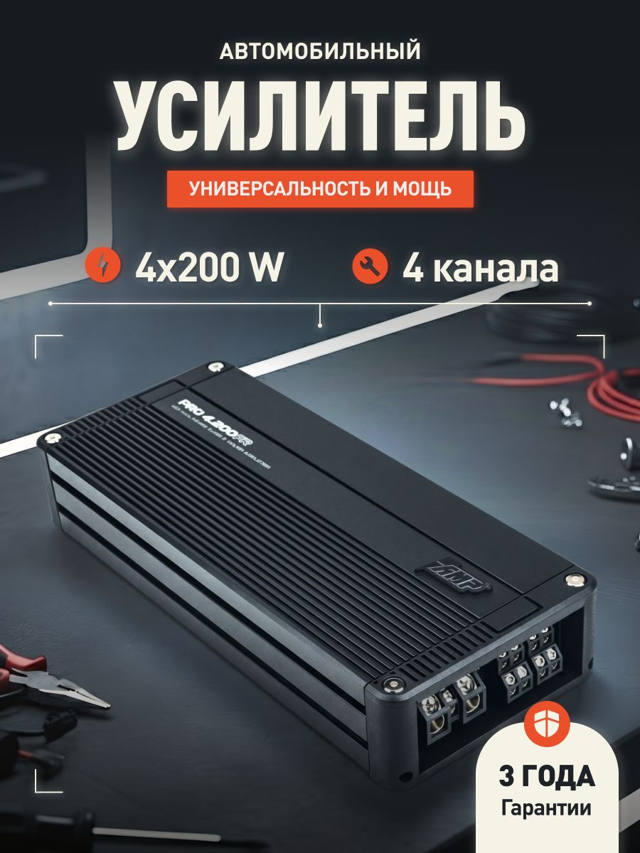 Усилитель 4 канальный AMP PRO 4.200FR / Усилитель для авто. Товар уцененный