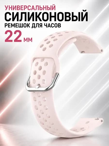 Универсальный силиконовый ремешок для часов 22 мм, розовый