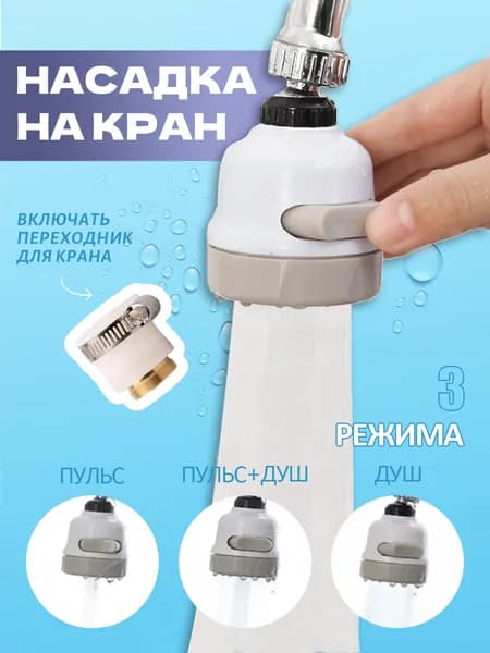 Фильтр-насадка на кран