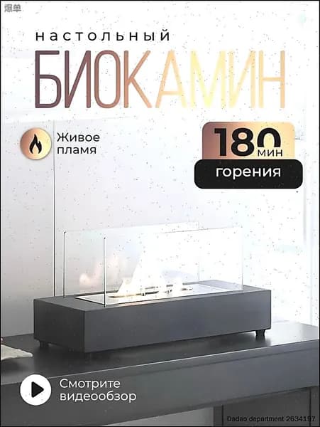 Биокамин Напольная, Настольная установка