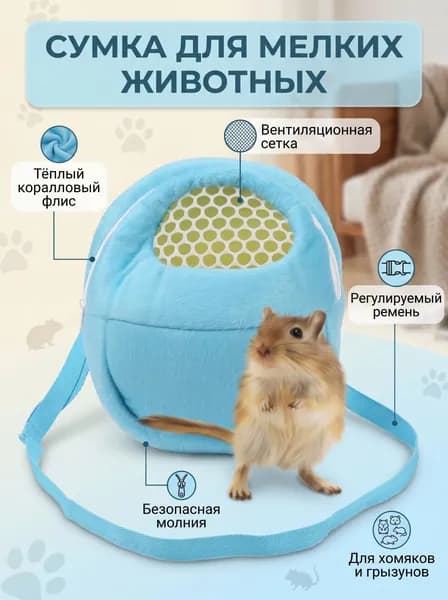 Переноска для крыс