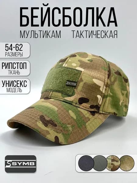 Бейсболка для рыбалки и охоты Армия