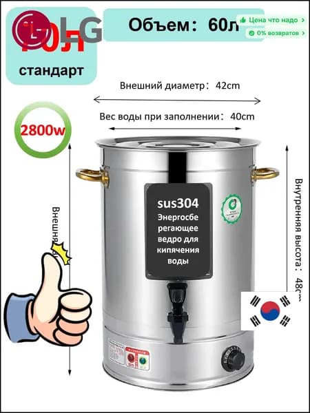 Кипятильник для общепита