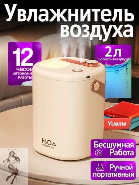 Увлажнитель воздуха Ультразвуковой настольный с двумя распылителями, 2л ，бесшумный аромадиффузор с ночником, интенсивное увлажнение без луж, бежевый
