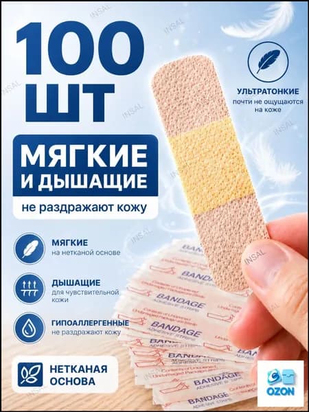 Пластырь.100 шт
