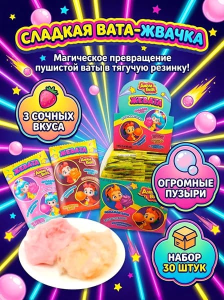 Жевательная резинка + сахарная вата АССОРТИ / 5 г * 30 шт / Холодок