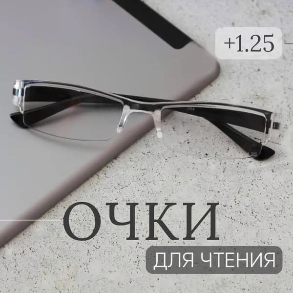 Корригирующие очки +1.25(черный)