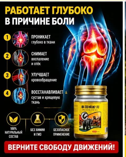 мазь монастырская травница для суставов