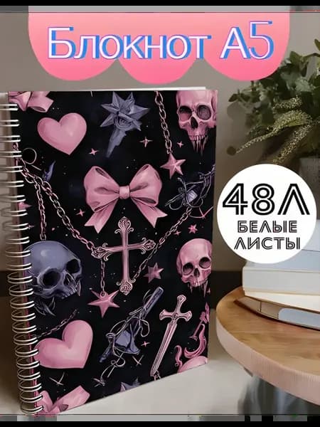 Блокнот А5