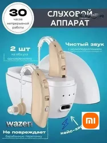 Слуховой аппарат усилитель звука для пожилых