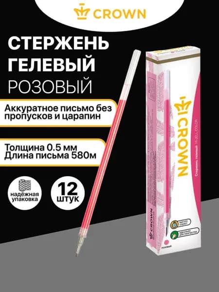 Стержень гелевый Hi-Jell розовый для школы творчества 12 шт