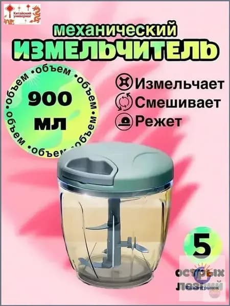 Измельчитель ручной кухонный блендер