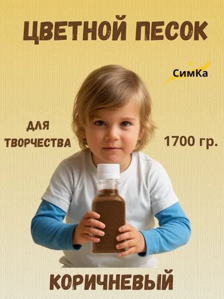 Песок цветной кварцевый для творчества и декора