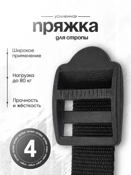 Пряжка из полиацеталя 25мм (внутренний размер) для стропы 25мм, пряжка трёхщелевая усиленная 4 шт