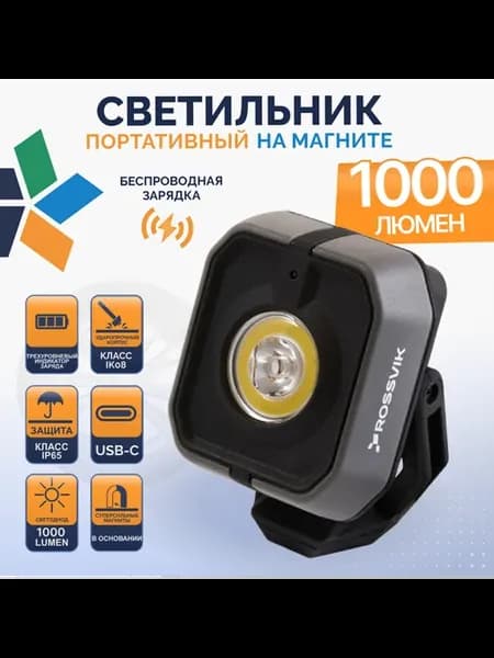 Фонарь переноска светодиодный 1000Лм, магнитный