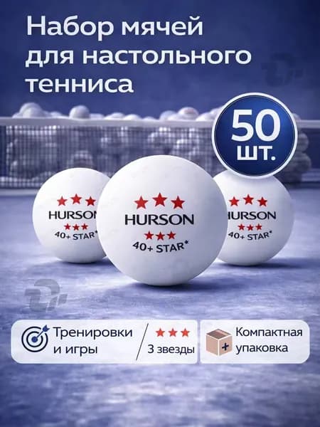 Шарики для пинг-понга 50шт