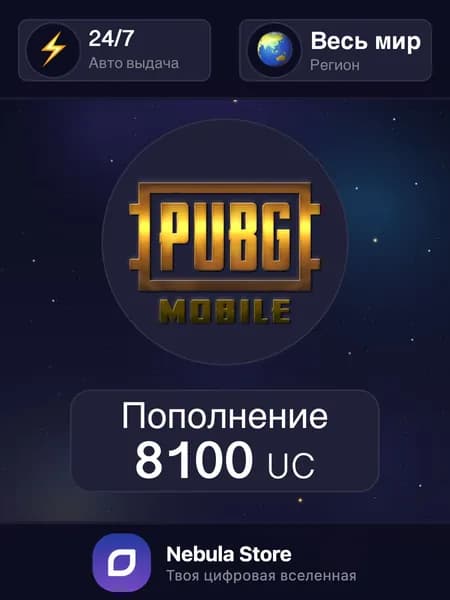 PUBG MOBILE 6000+2100 UC пополнение PUBG по UID, игровая валюта UC, Все страны - Автовыдача 24/7