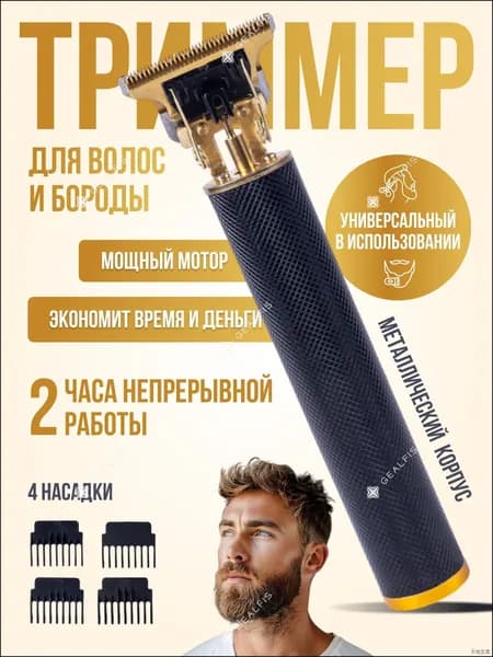 Триммер mzm-20260622191823413, кол-во насадок 1