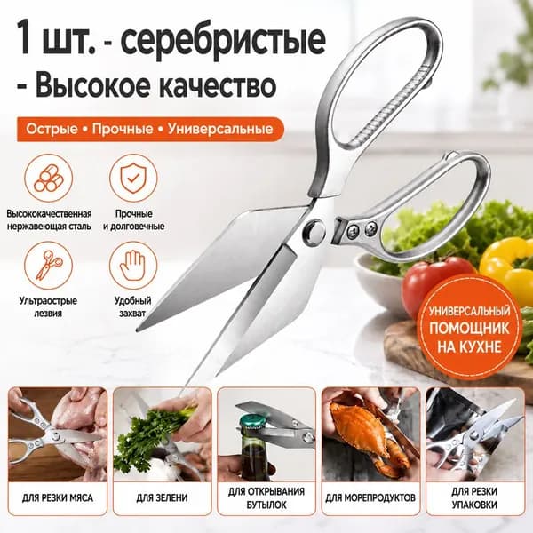 Ножницы