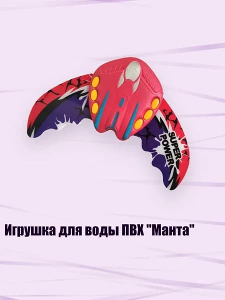 Игрушка для воды ПВХ "Манта", красный