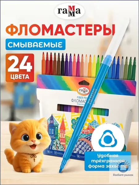 Набор фломастеров, 24 шт.