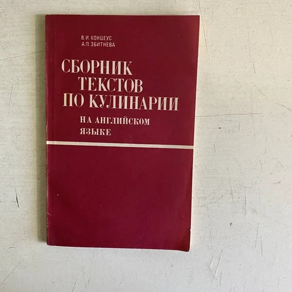 Сборник текстов по кулинарии на английском языке