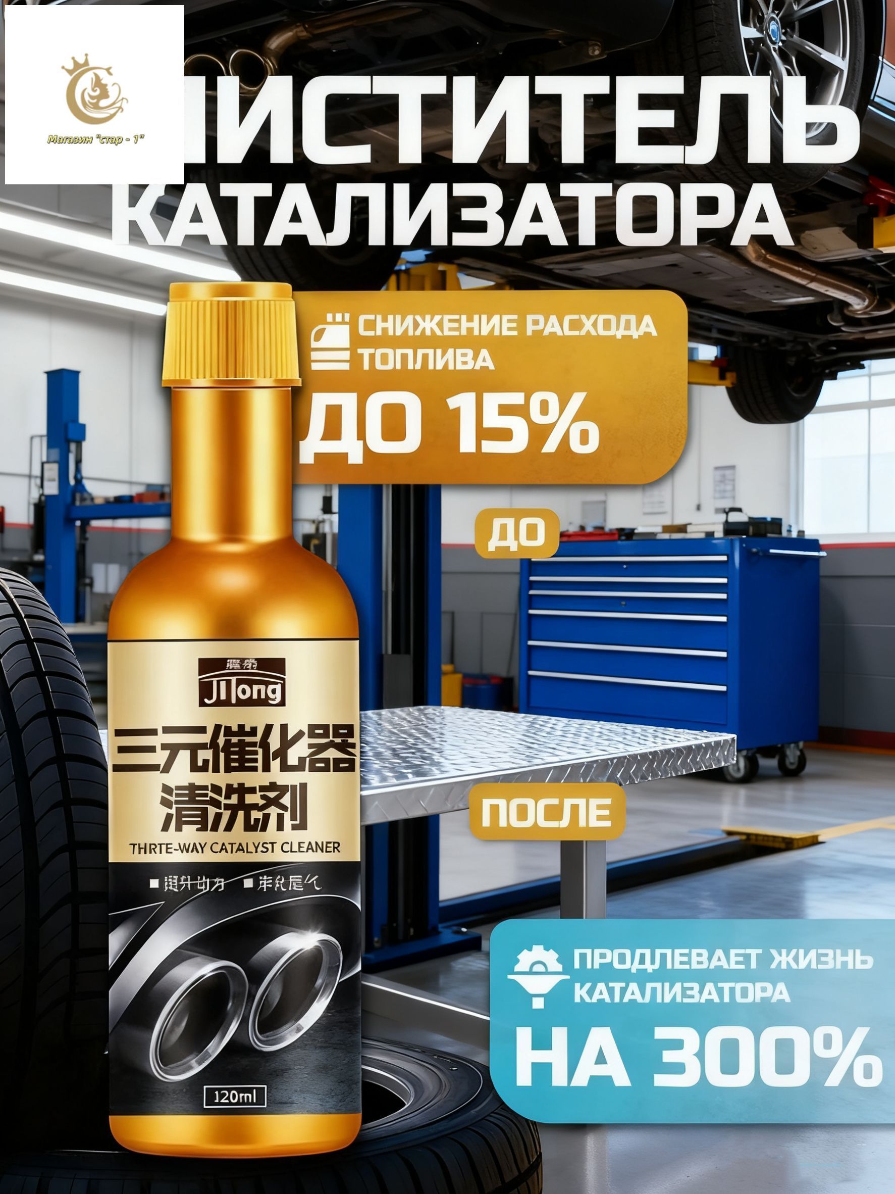 Присадка автомобильная, 120 мл