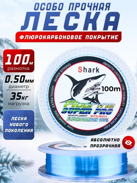 Леска для зимней рыбалки прозрачная 100м 0.50мм