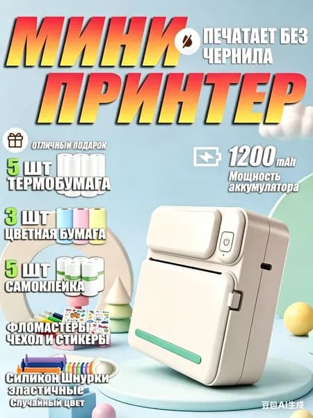 Мини-принтер термотрансферный, Монохромный