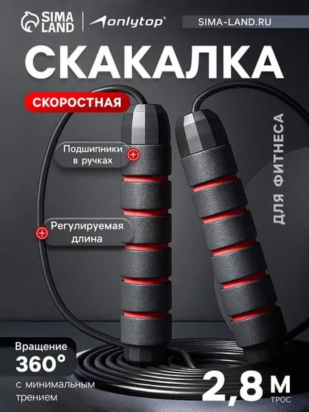 Скоростная скакалка с подшипником, чёрно-красная