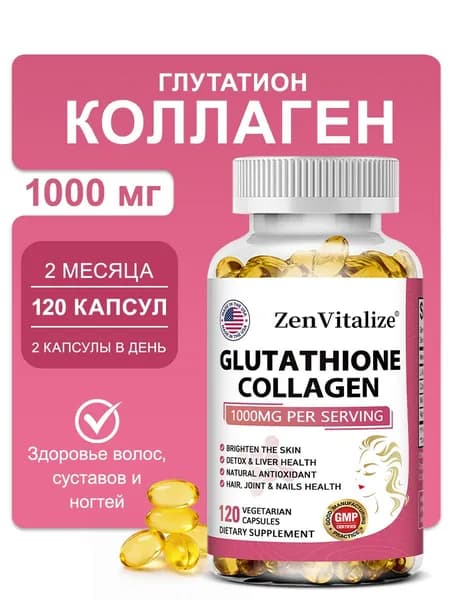 Капсулы с коллагеном помогают поддерживать здоровье кожи и костей, 60/120 капсул.