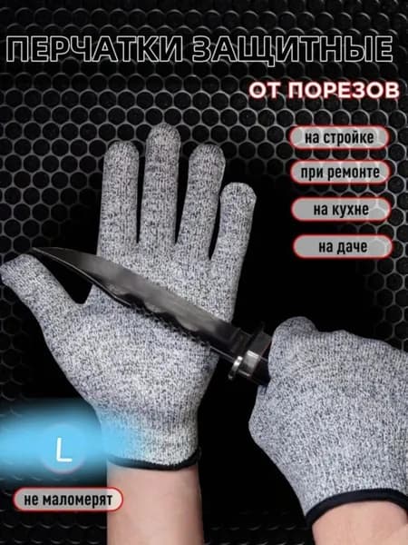 L Перчатки защитные рабочие строительные сверхпрочные 1 пара, защищают от порезов Перчатки хозяйственные для сада и стройки